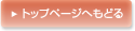 戻る